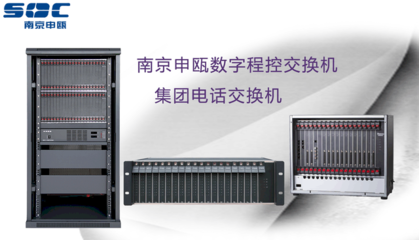 程控交換機與電話交換機的通信交換核心解析